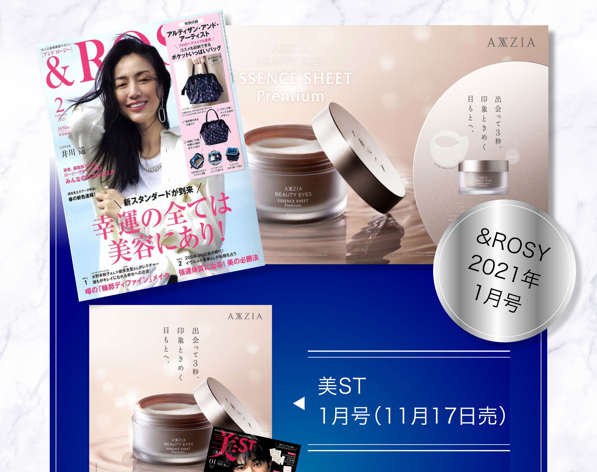 MAQUIA2020年2月号、美ST1月号（11月17日売）