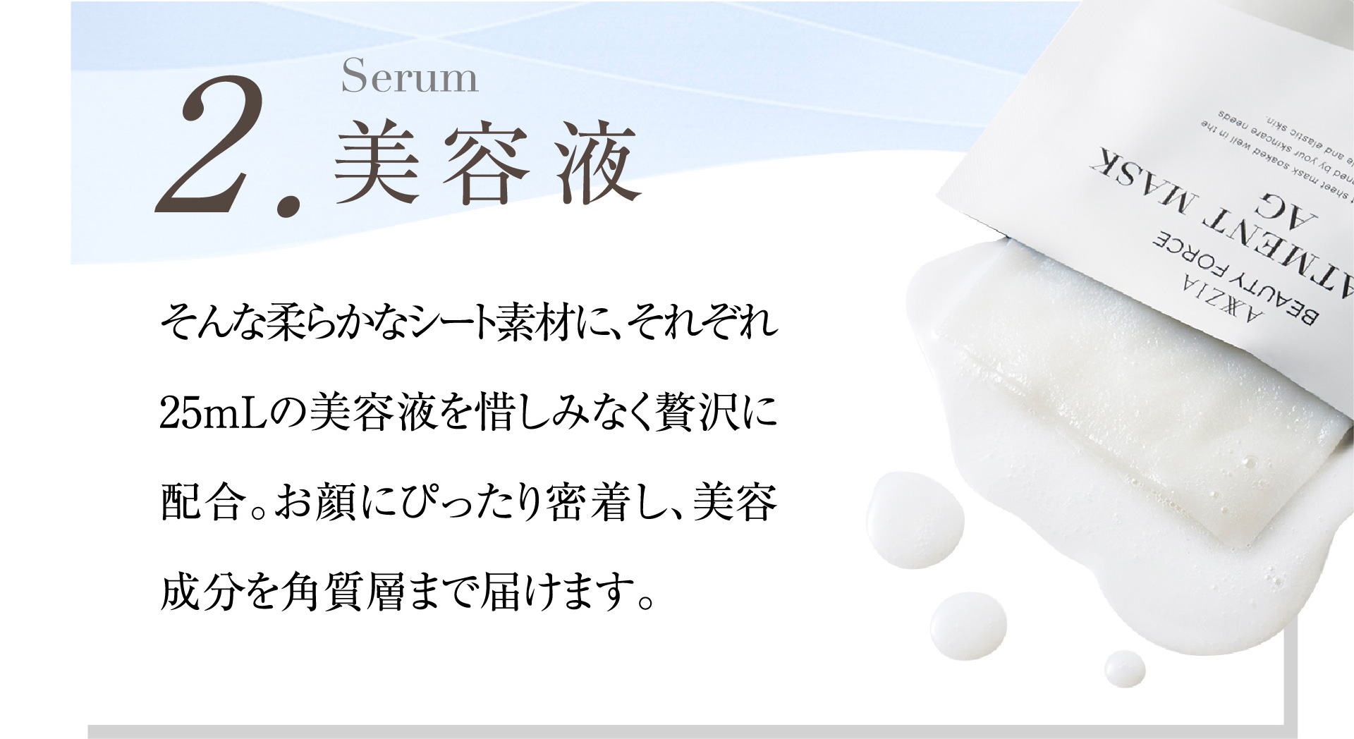 2.美容液