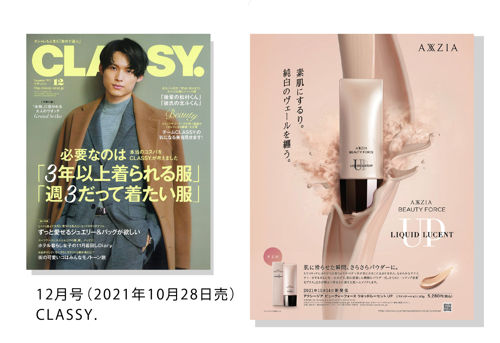 12月号（2021年10月28日売）CLASSY.
