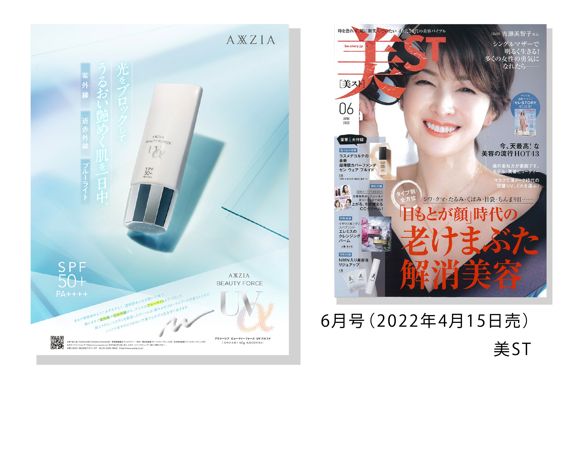 6月号（2022年4月15日売） 美ST