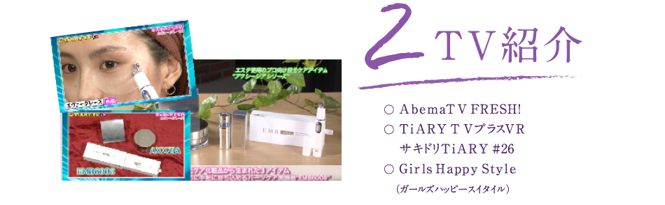 2TV紹介○ AbemaTV FRESH!○ TiARY TVプラスVRサキドリTiARY #26○ Girls Happy Style（ガールズハッピースイタイル）