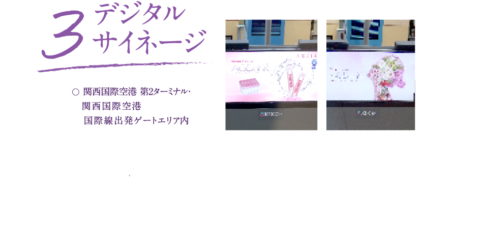 3デジタルサイネージ