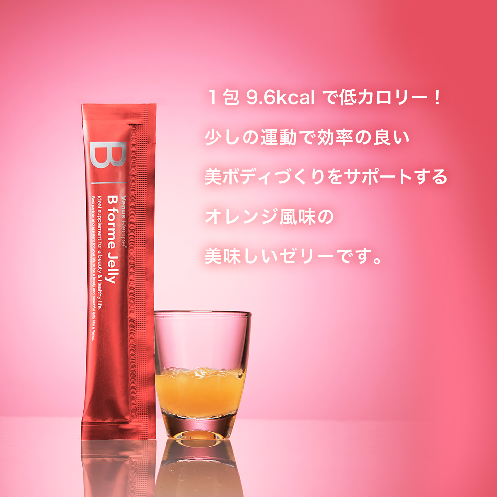 1包9.6kcalで低カロリー！少しの運動での効率の良い美ボディづくりをサポートするオレンジ風味の美味しいゼリーです。