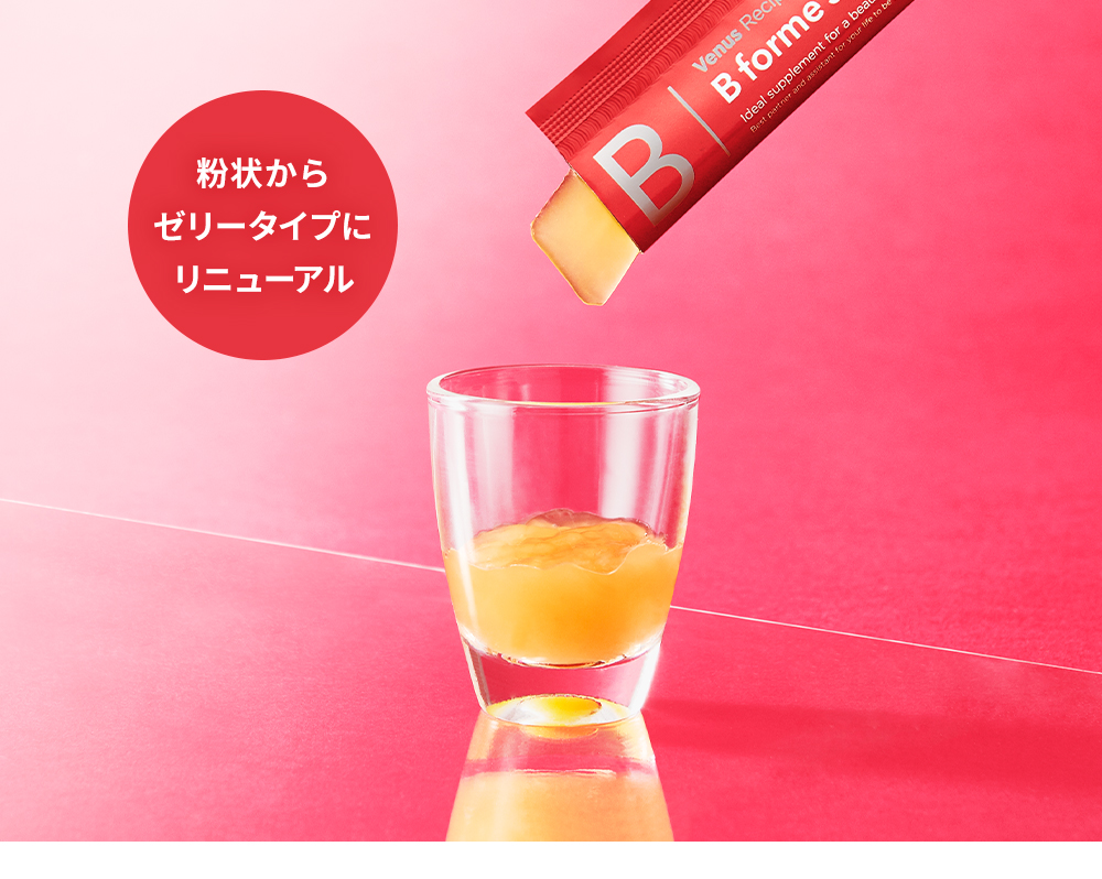 粉状からゼリータイプにリニューアル