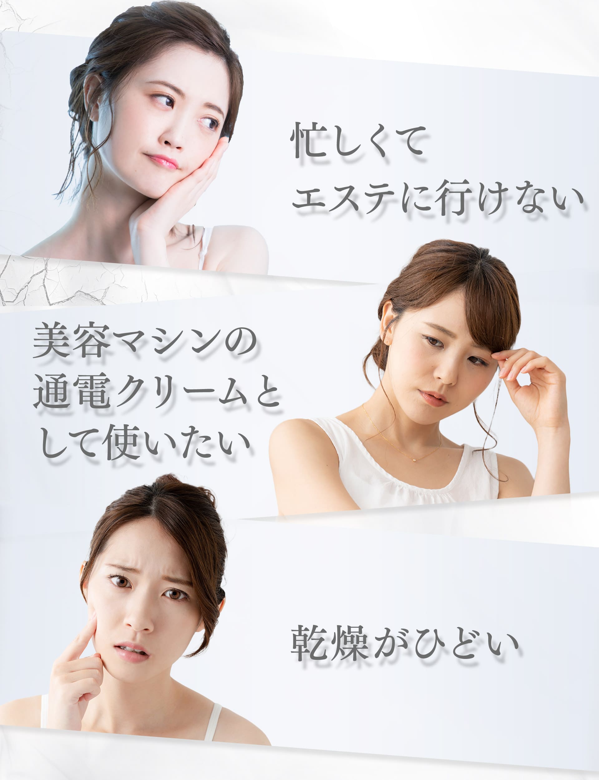 ・忙しくてエステに行けない。 ・美容マシンの通電クリームとして使いたい。 ・乾燥がひどい。