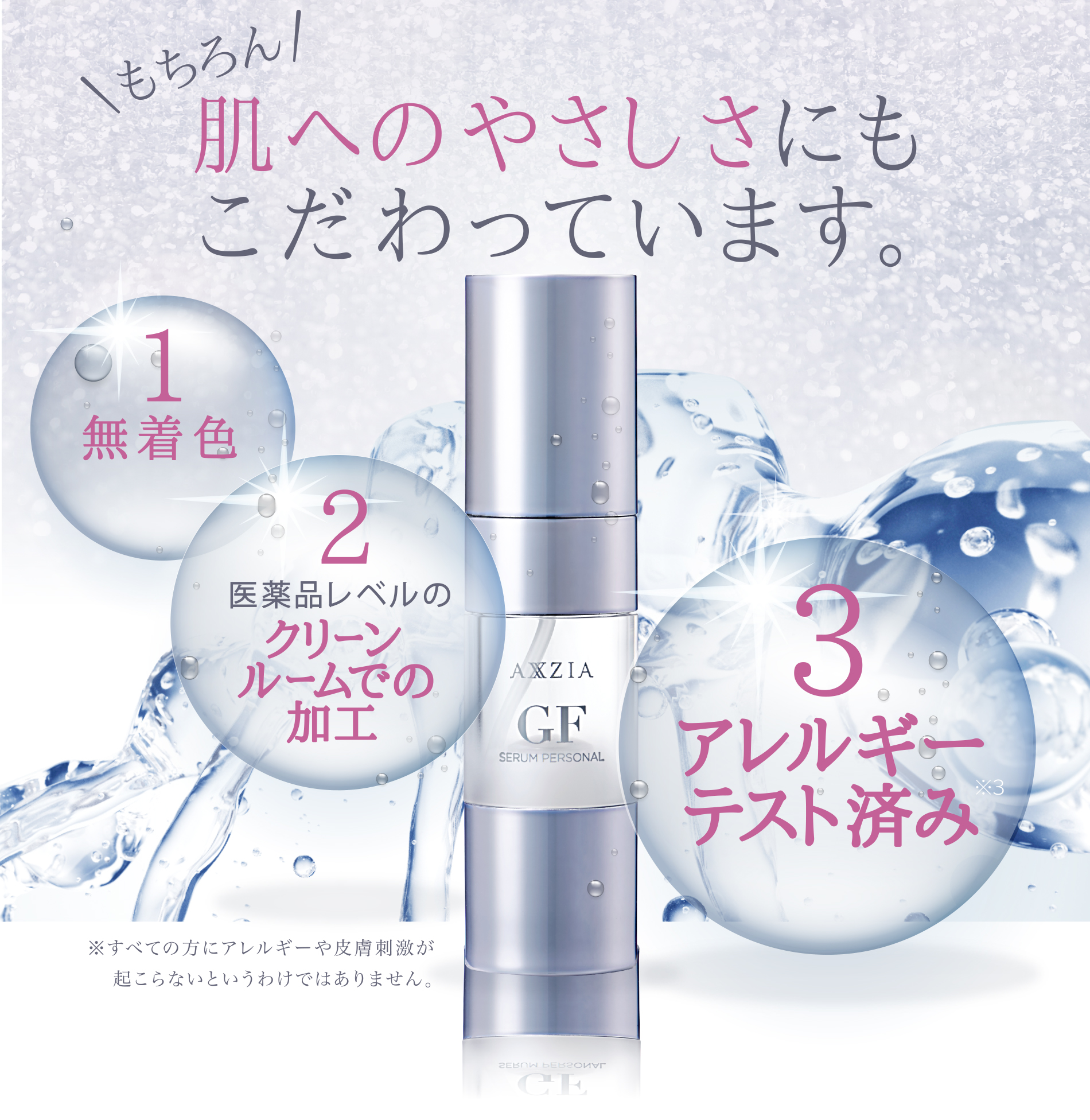 もちろん肌へのやさしさにもこだわっています。　1.無着色、2.医療品レベルのクリーンルームでの加工、3.アレルギーテスト済み※すべての方にアレルギーや皮膚刺激が起こらないというわけではありません。