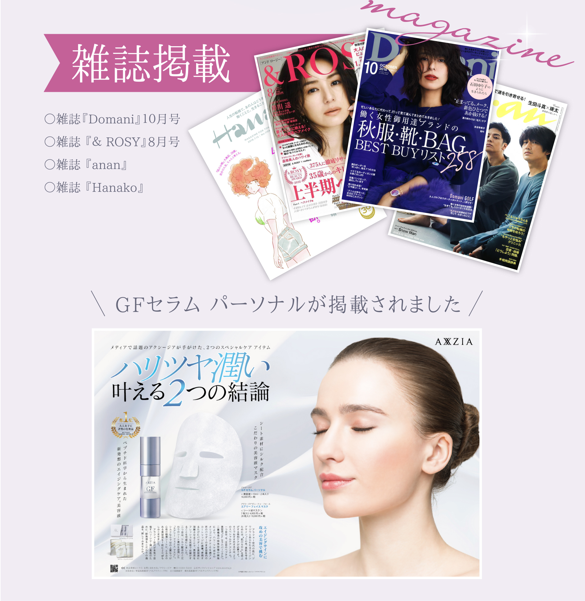 雑誌掲載