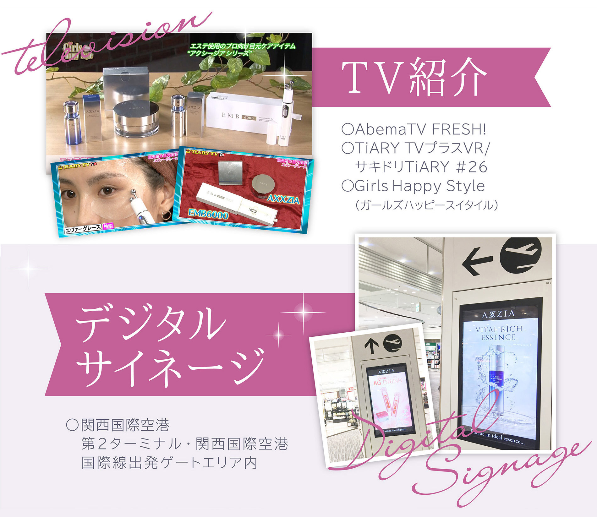 TV紹介、デジタルサイネージ