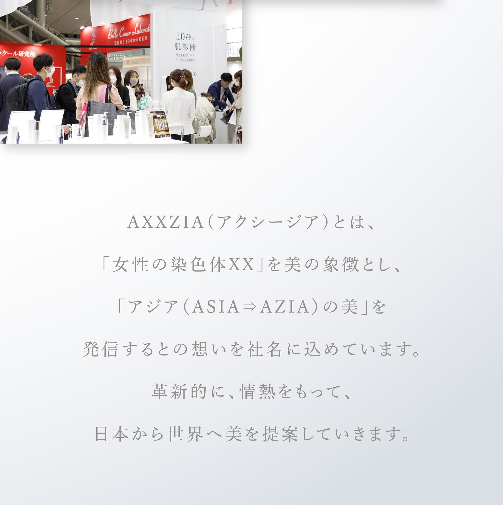 AXXZIA（アクシージア）とは