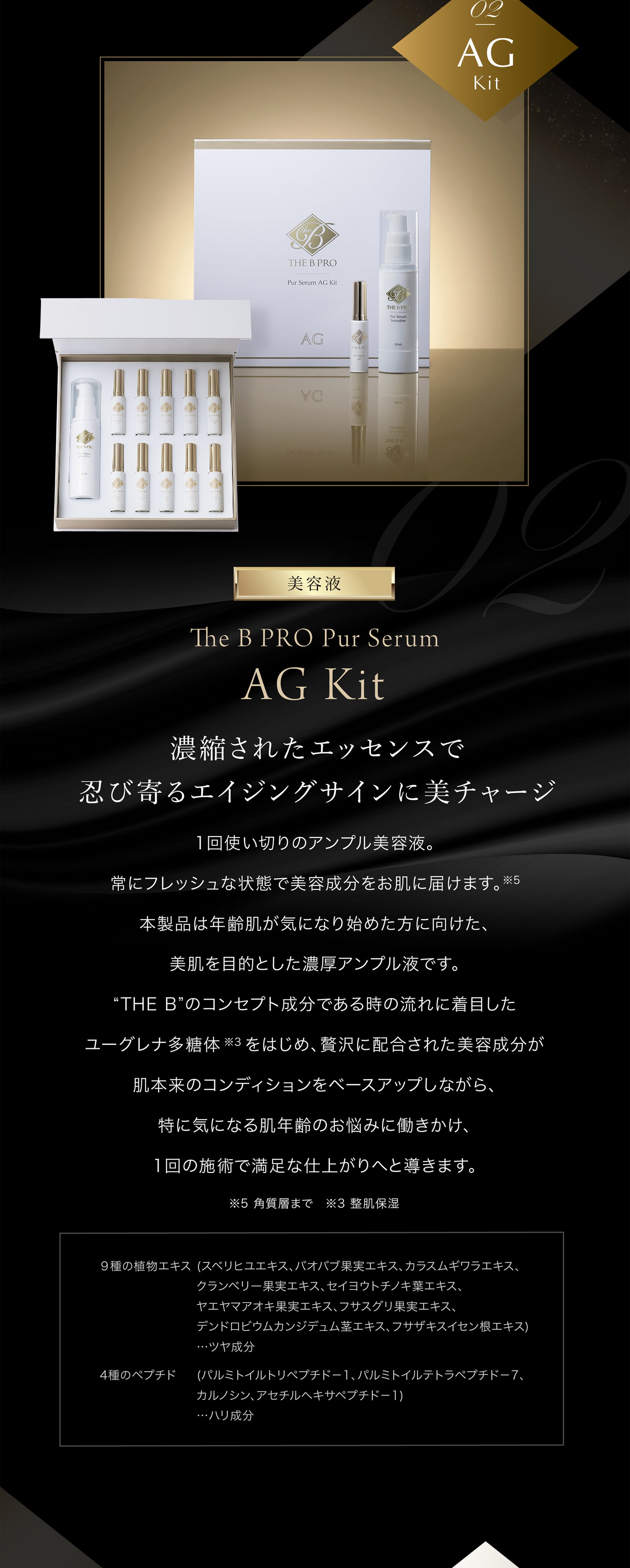 The B PRO Pur Serum AG Kit【美容液】
