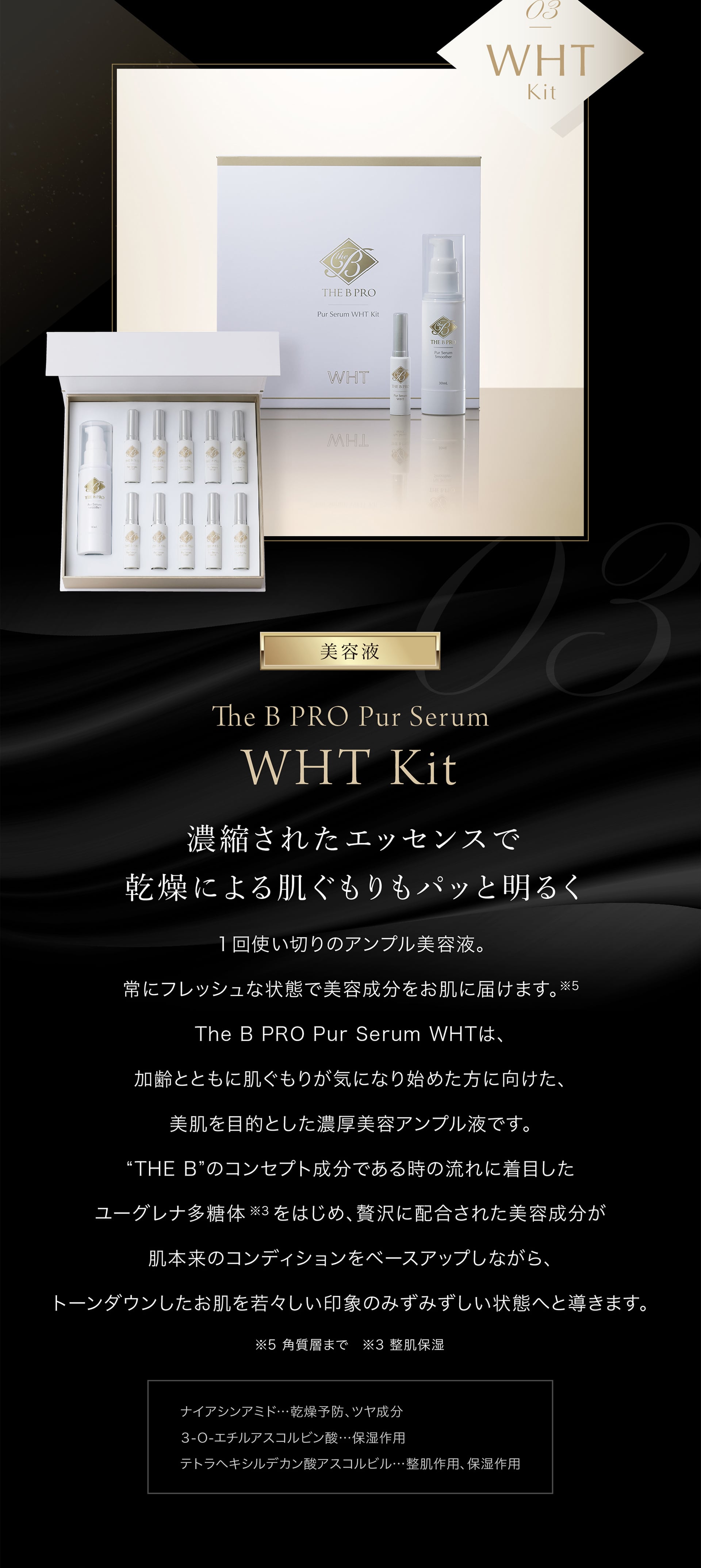 The B PRO Pur Serum WHT Kit【美容液】