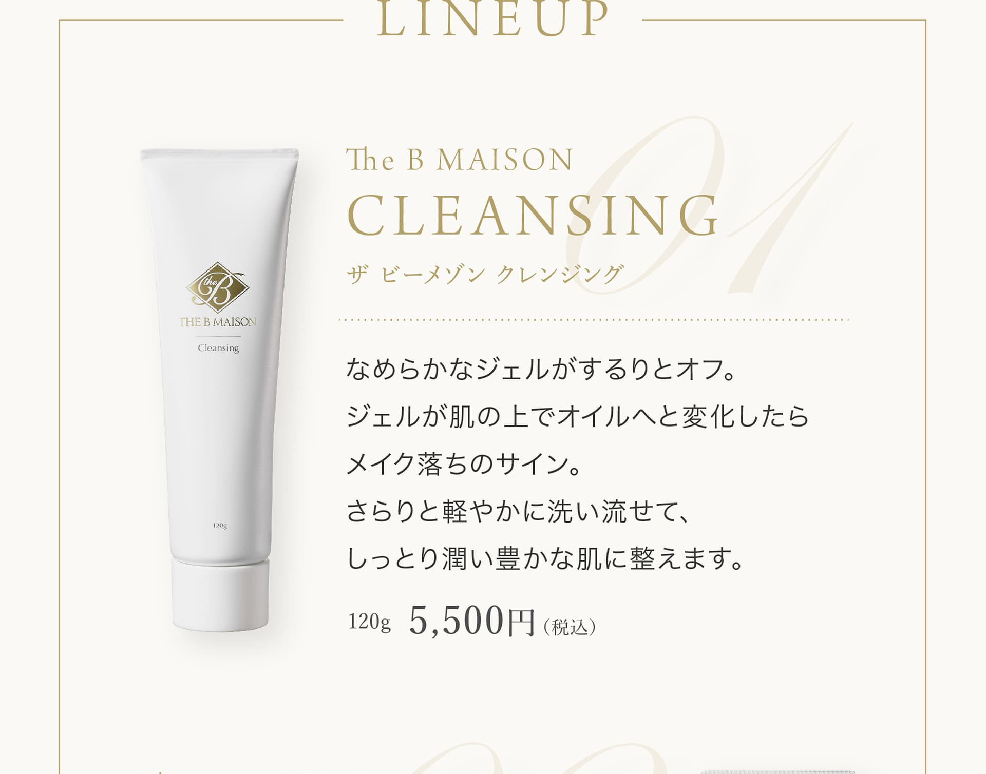 The B MAISON CLEANSING 5,500円（税込）