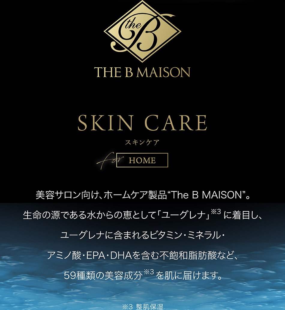 THE B MAISON　SKIN CARE for HOME　美容サロン向け、ホームケア製品“The B MAISON”