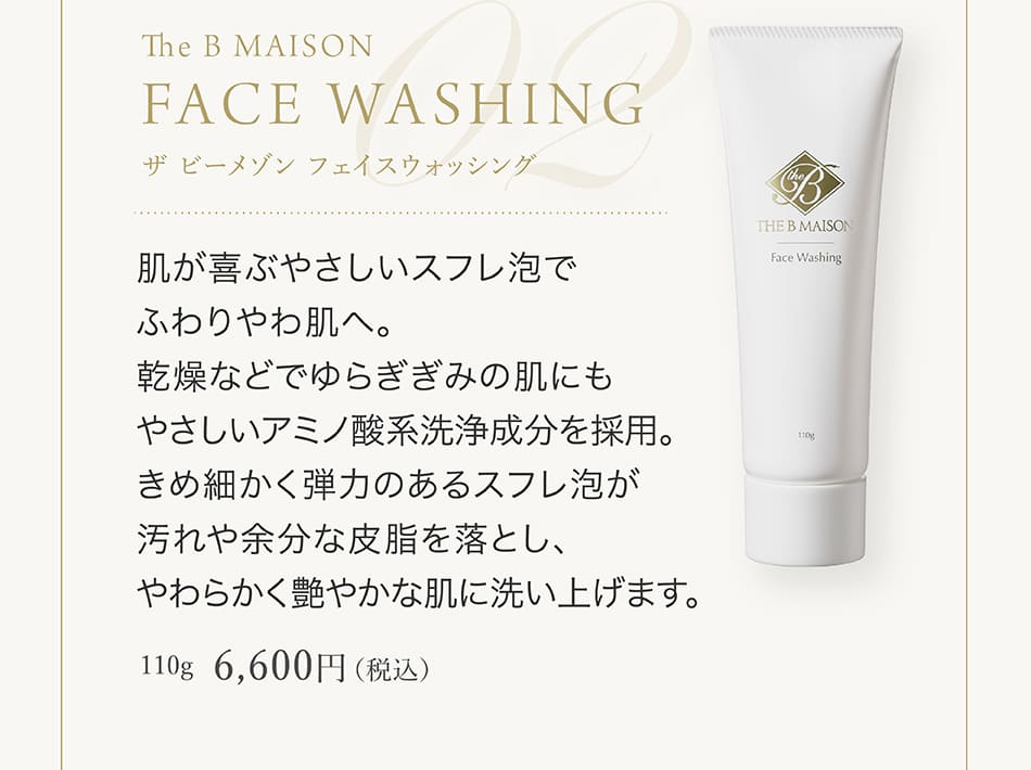 The B MAISON FACE WASHING(ザ ビー メゾン フェイスウォッシング) 110g 6,600円(税込)