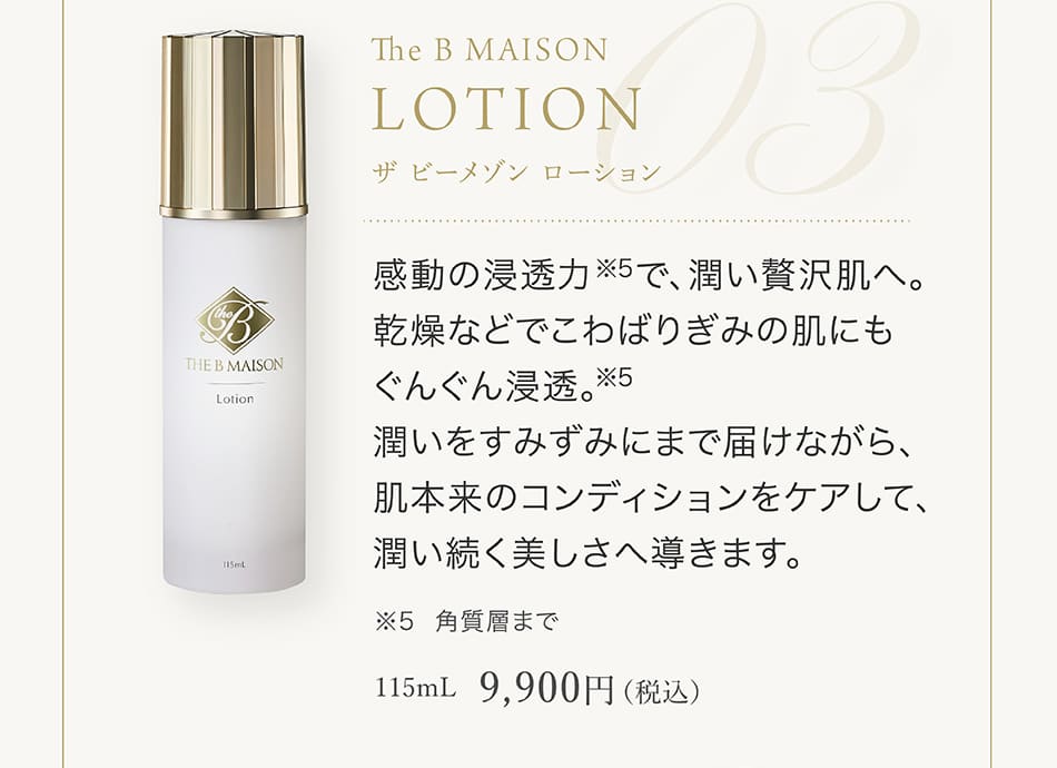 The B MAISON LOTION(ザ ビー メゾン ローション) 115mL 9,900円(税込)