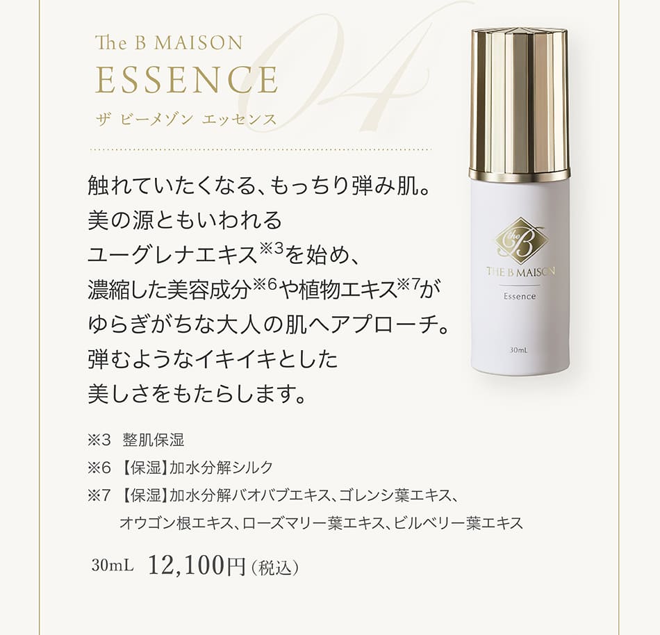 The B MAISON ESSENCE(ザ ビー メゾン エッセンス) 30mL 12,100円(税込)