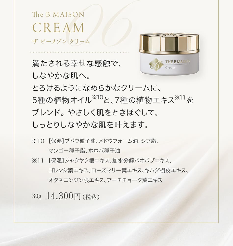 The B MAISON CREAM(ザ ビー メゾン クリーム) 30g 14,300円(税込)
