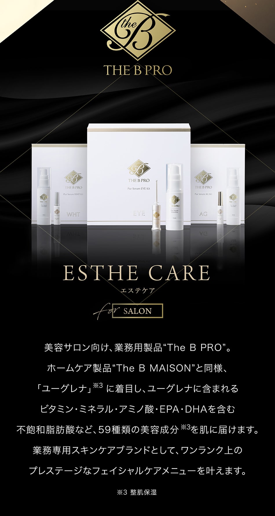 THE B PRO　ESTHE CARE for SALONE　美容サロン向け、業務用製品“The B PRO”
