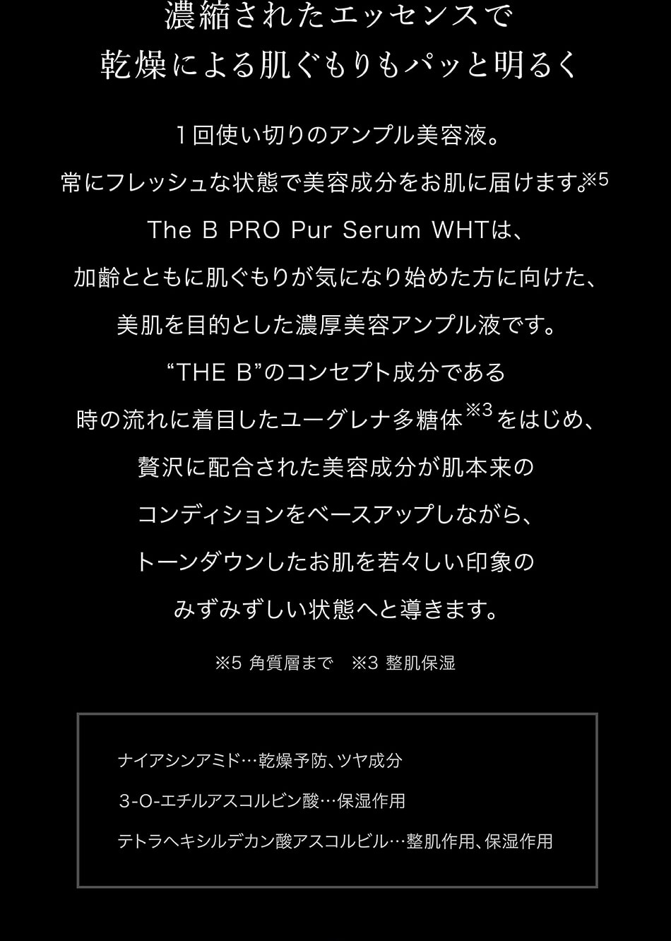濃縮されたエッセンスで乾燥による肌ぐもりもパッと明るく