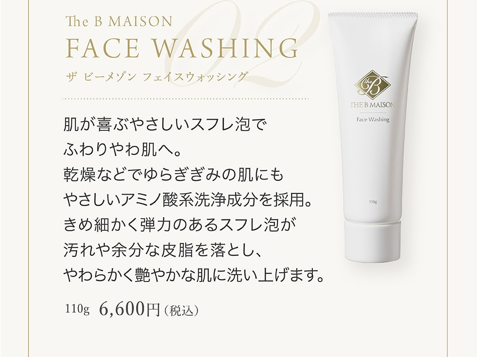 The B MAISON FACE WASHING(ザ ビー メゾン フェイスウォッシング) 110g 6,600円(税込)