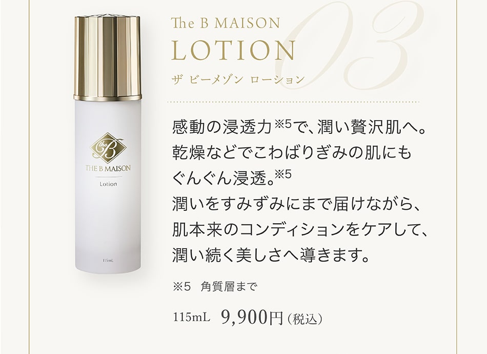 The B MAISON LOTION(ザ ビー メゾン ローション) 115mL 9,900円(税込)