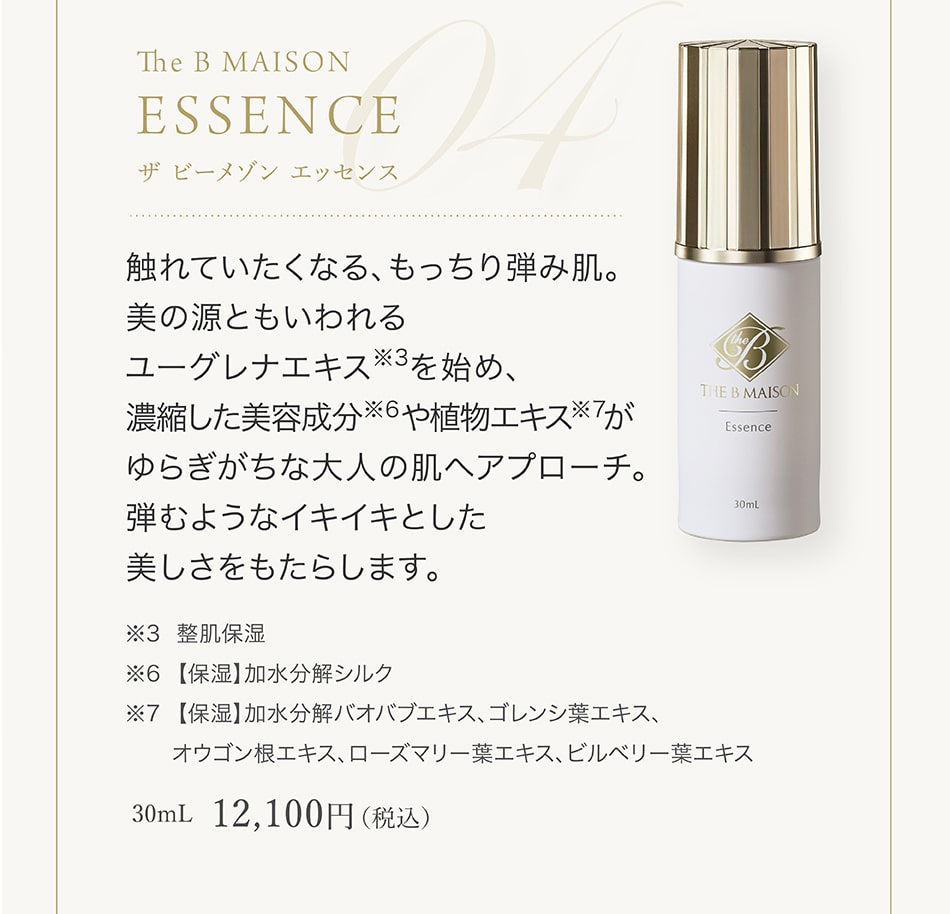 The B MAISON ESSENCE(ザ ビー メゾン エッセンス) 30mL 12,100円(税込)