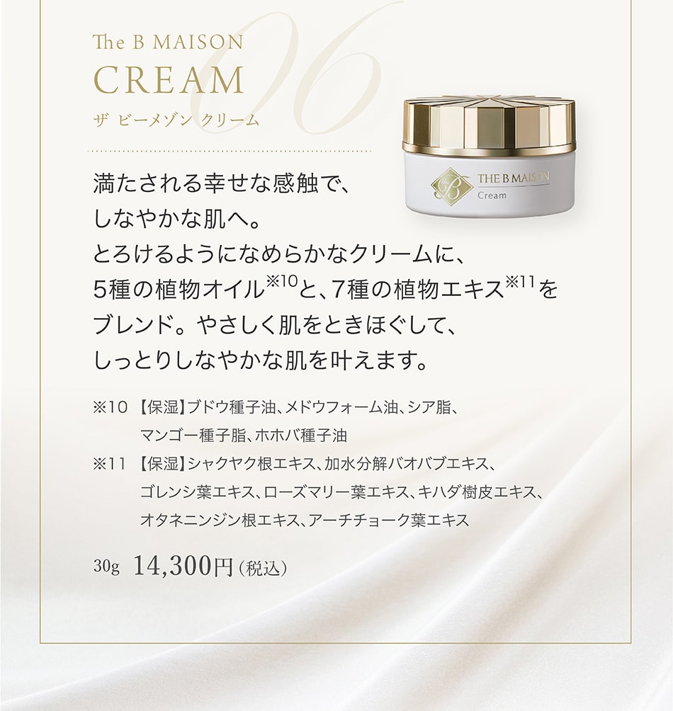 The B MAISON CREAM(ザ ビー メゾン クリーム) 30g 14,300円(税込)