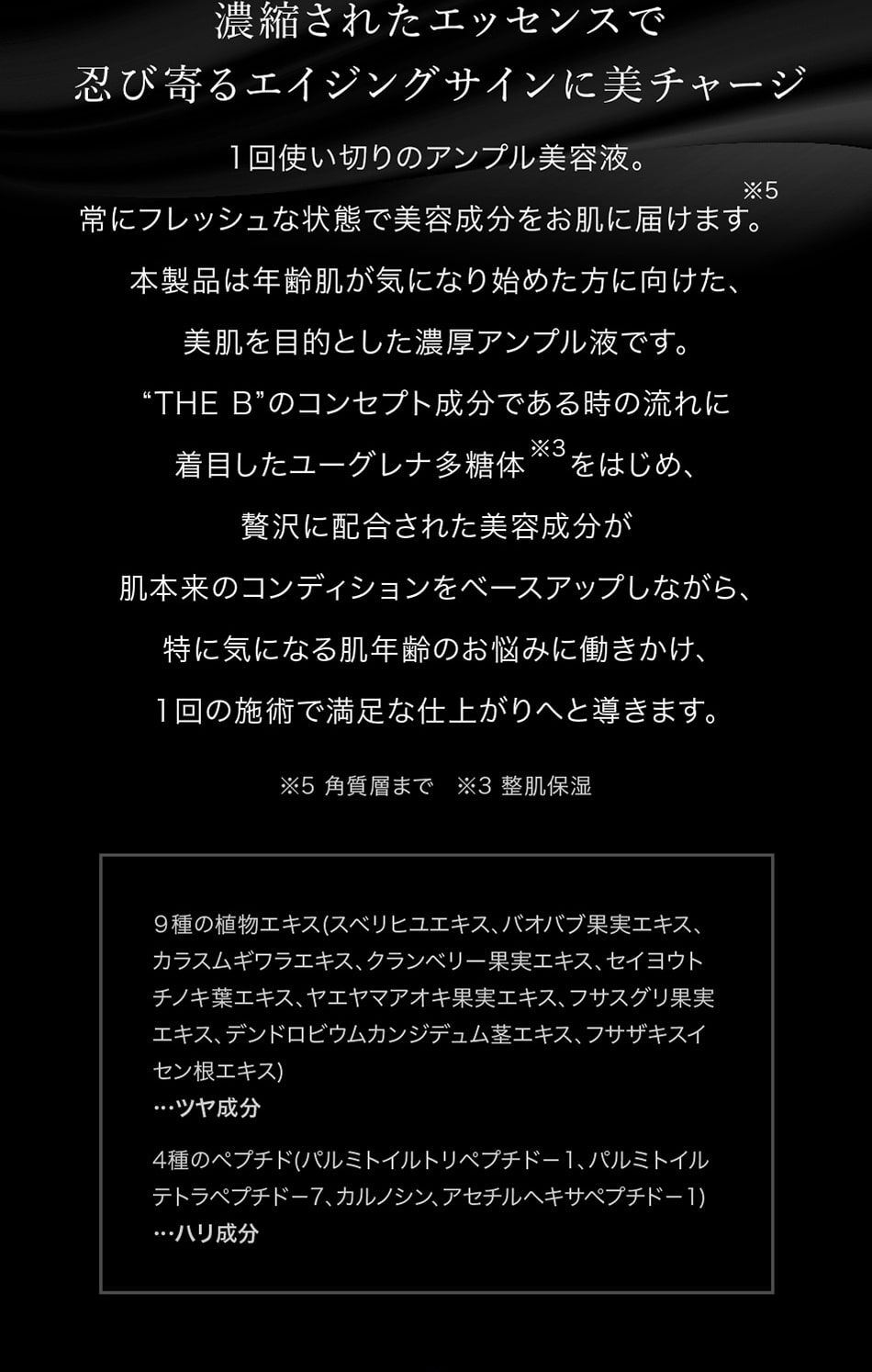 濃縮されたエッセンスで忍び寄るエイジングサインに美チャージ