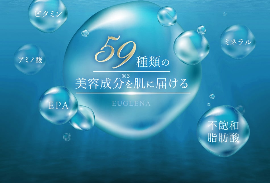 59種類の美容成分(※整肌保湿)を肌に届ける