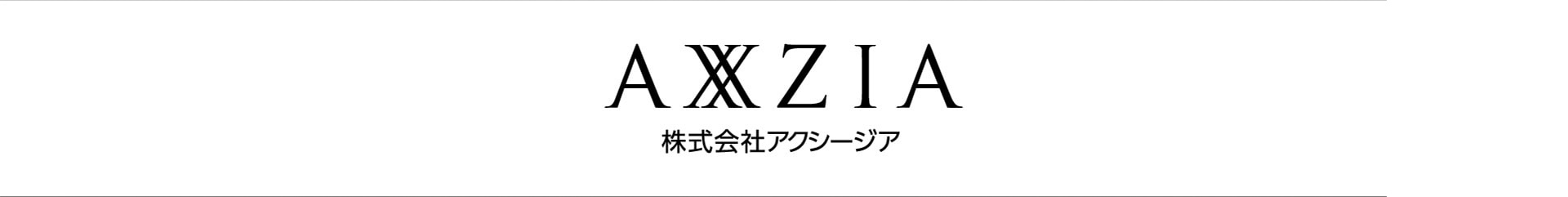 AXXZIA 株式会社アクシージア