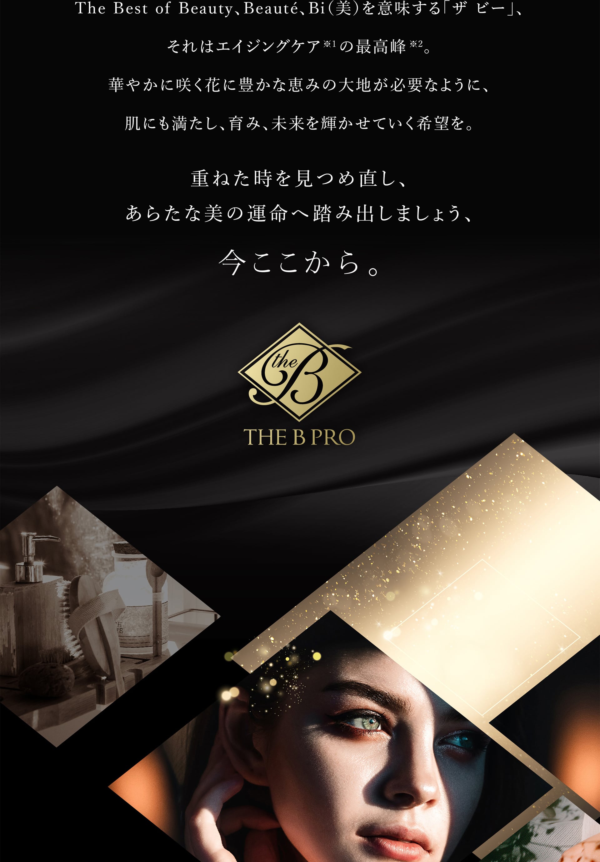 ザ ビー（The B）シリーズ
