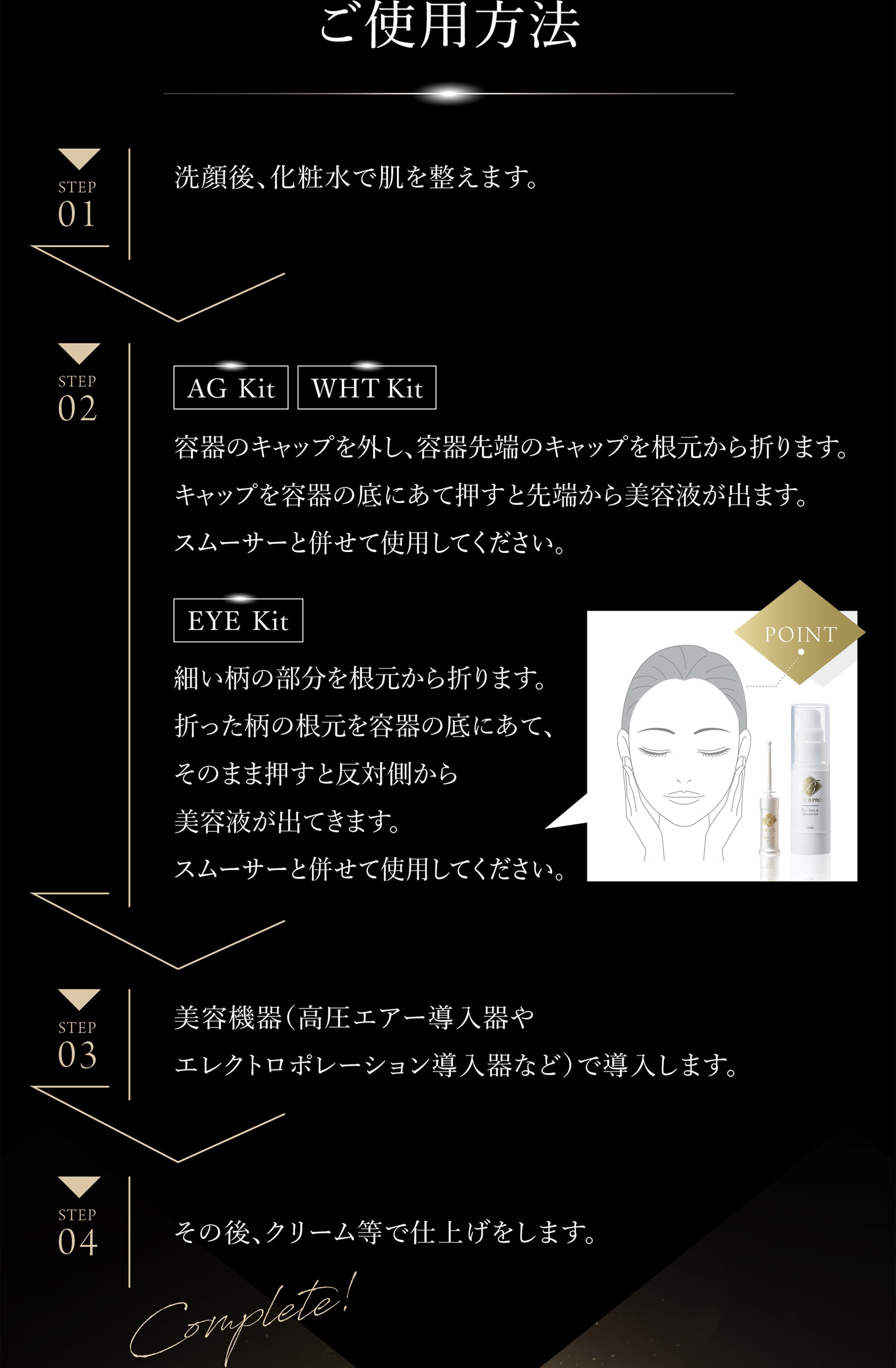 ご使用方法