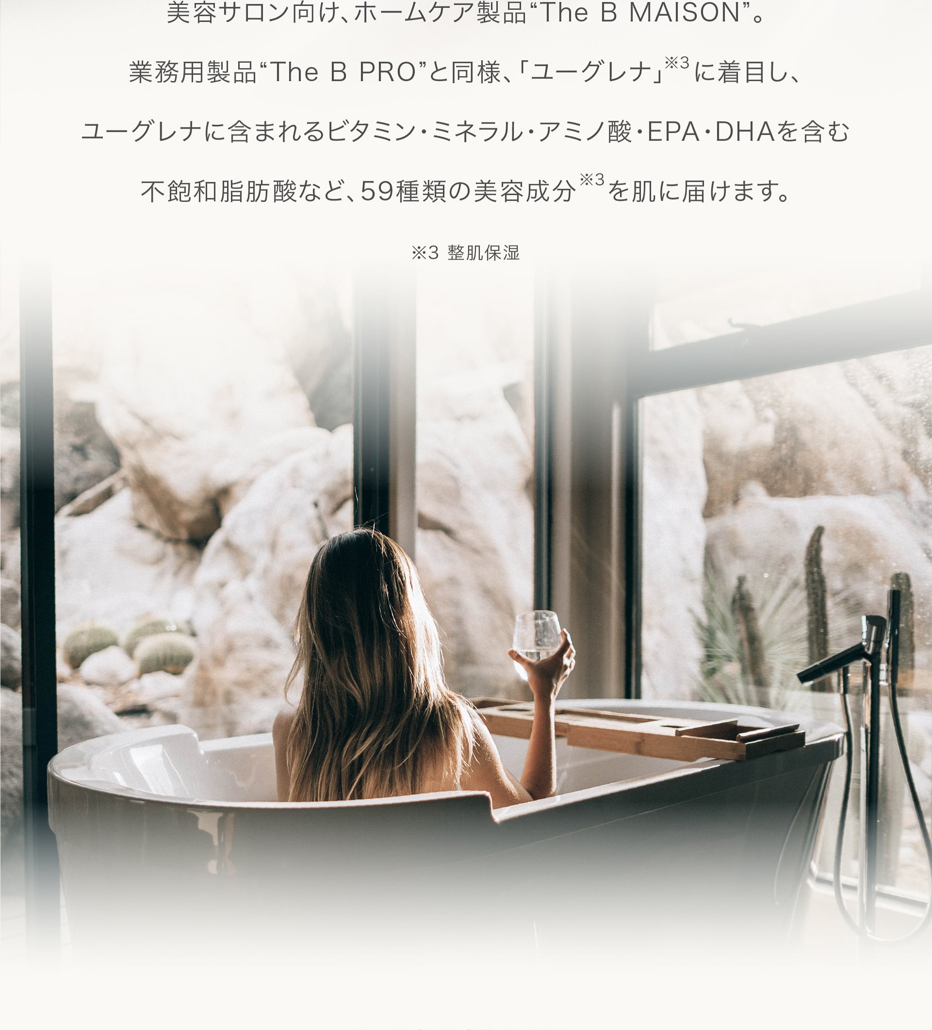美容サロン向け、ホームケア製品”The B MAISON”