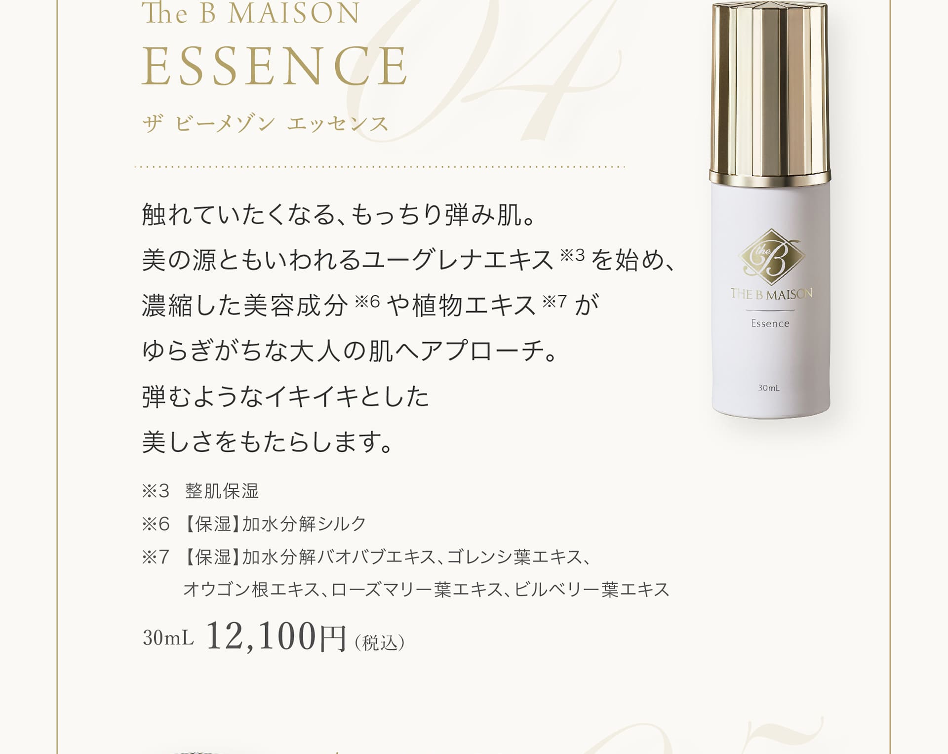 The B MAISON ESSENCE 12,100円（税込）
