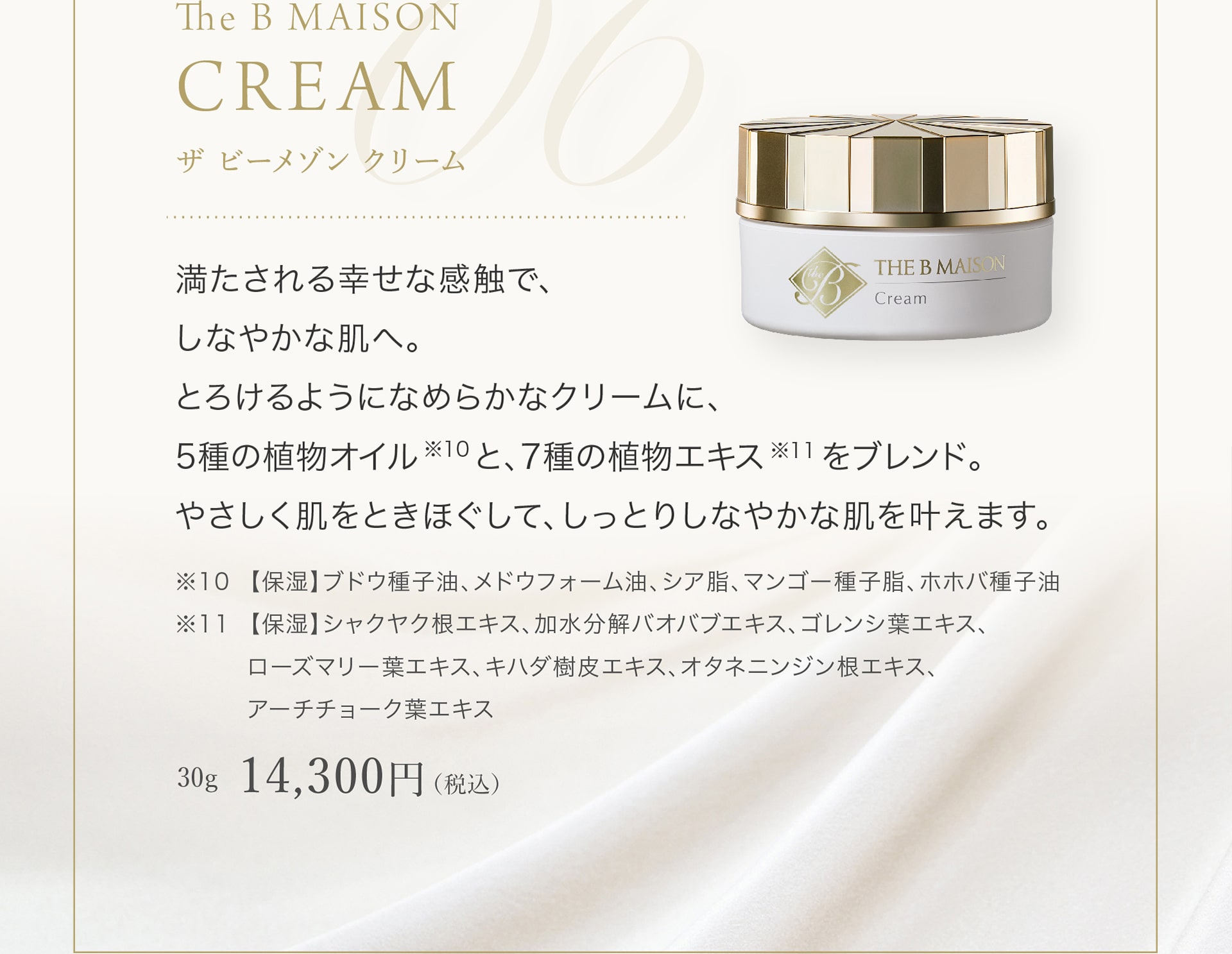 The B MAISON CREAM 14,300円（税込）