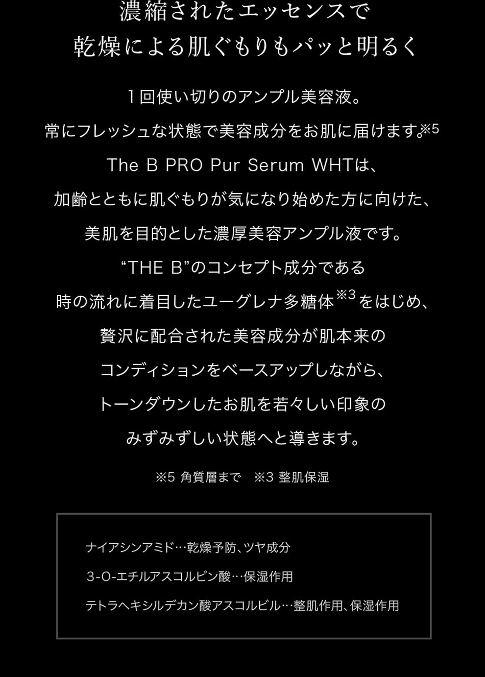 濃縮されたエッセンスで乾燥による肌ぐもりもパッと明るく