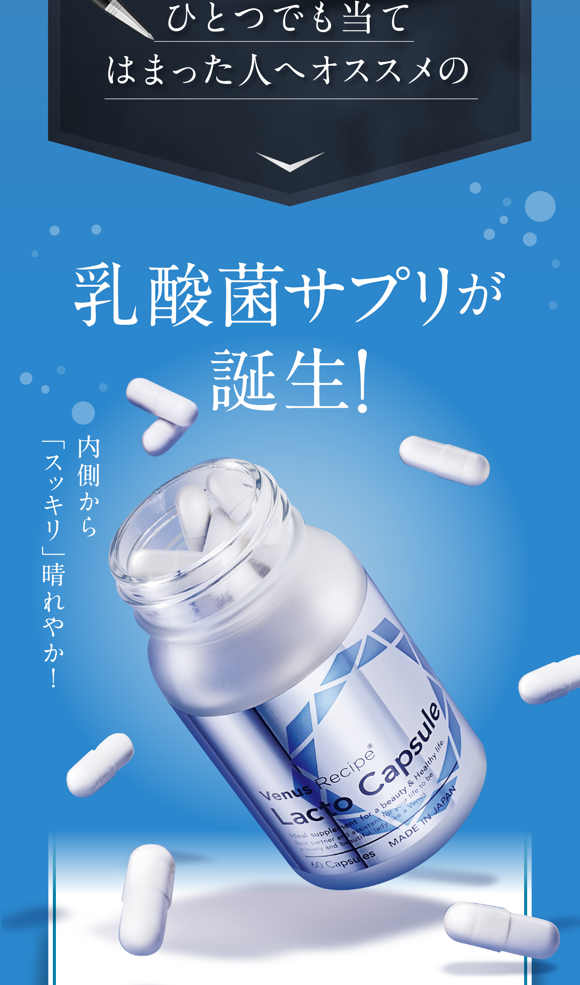 ひとつでも当てはまった人へオススメの乳酸菌サプリが誕生！
