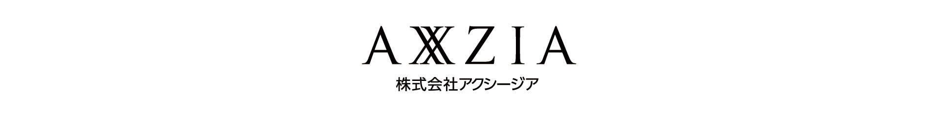 AXXZIA アクシージア