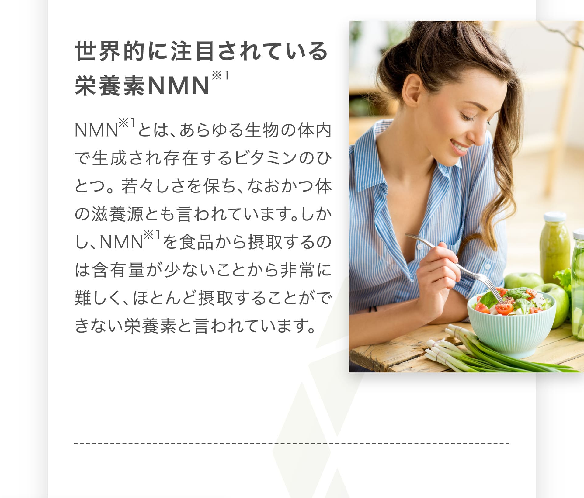 世界的に注目されている栄養素NMN
