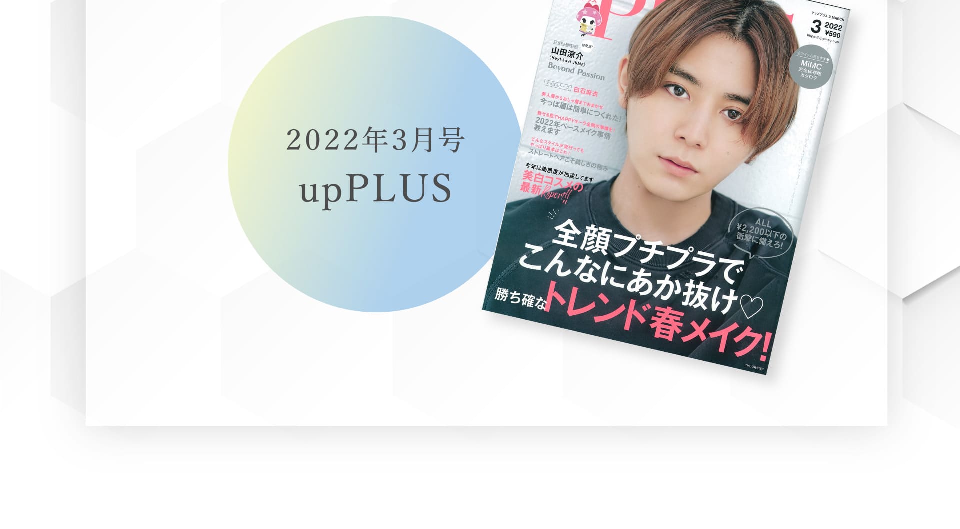 2022年3月号 upPLUS