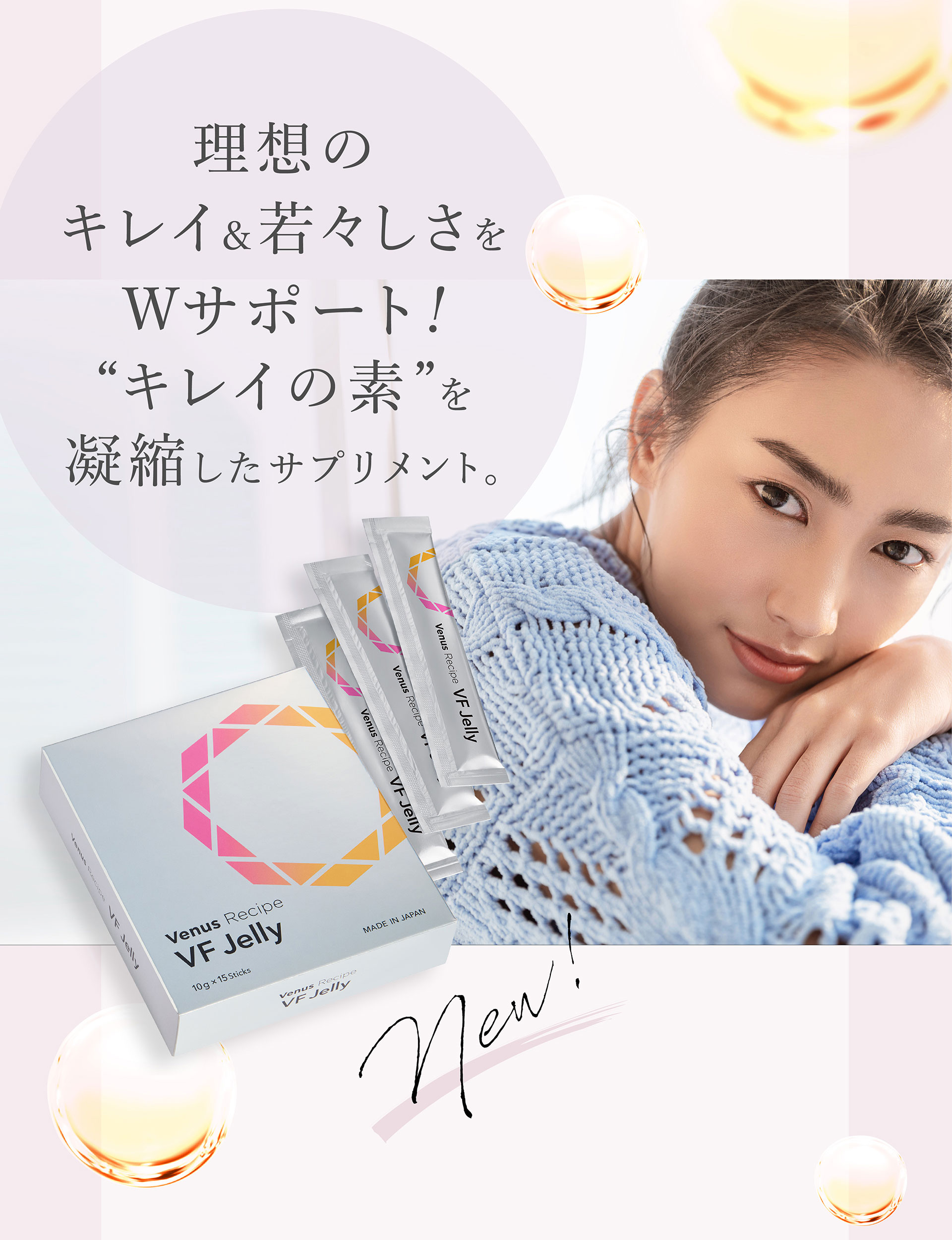 理想のキレイ＆若々しさをWサポート!“キレイの素”を凝縮したサプリメント。