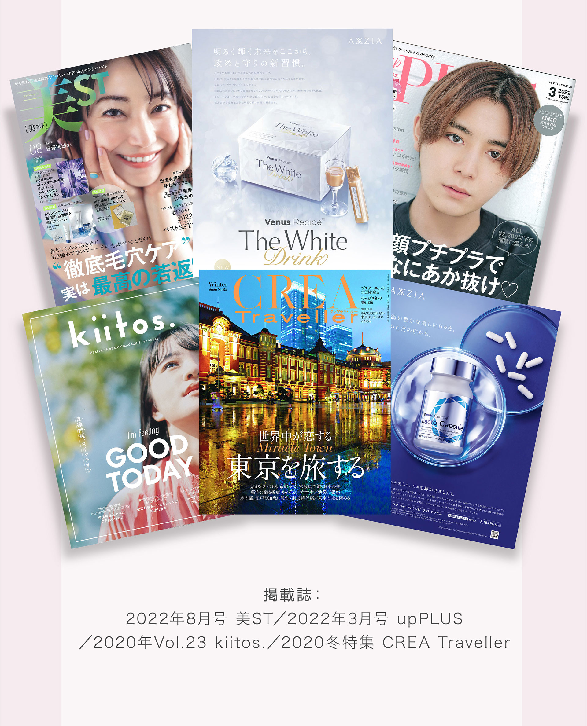 掲載誌：2022年8月号 美ST／2022年3月号 upPLUS／2020年Vol.23 kiitos.／2020冬特集 CREA Traveller