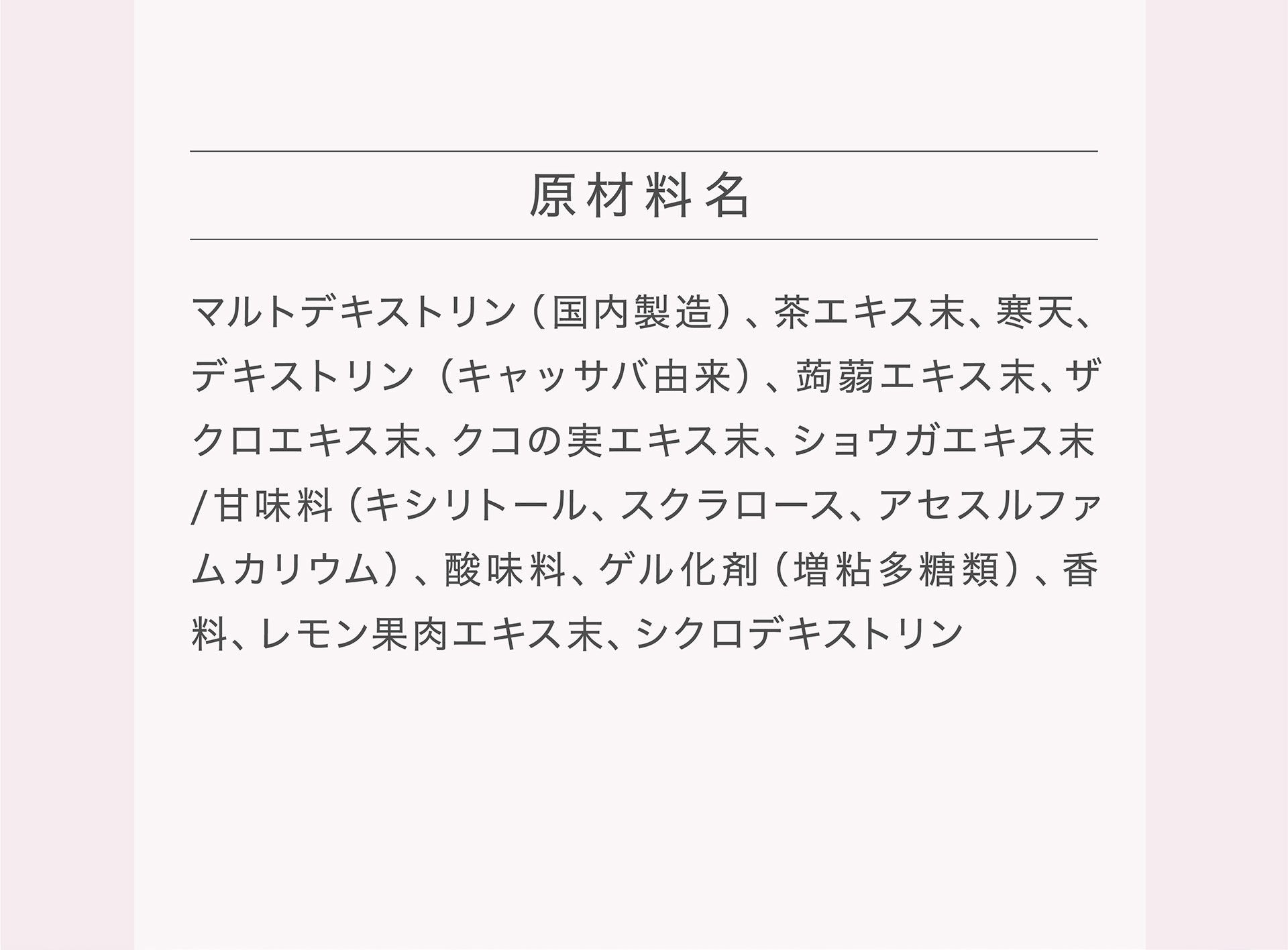 原材料名