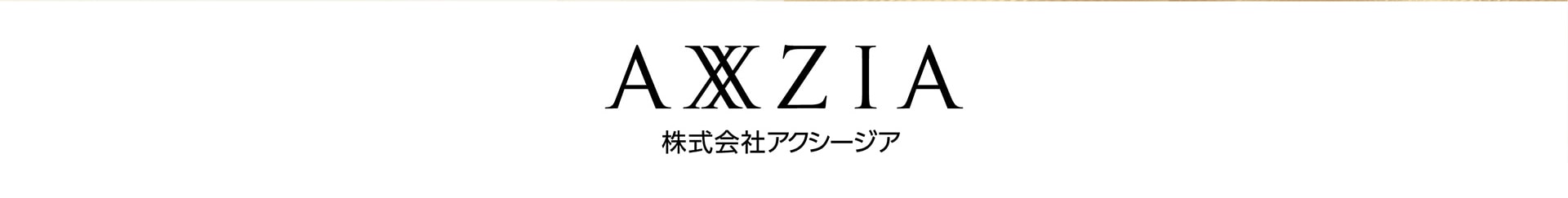 AXXZIA 株式会社アクシージア