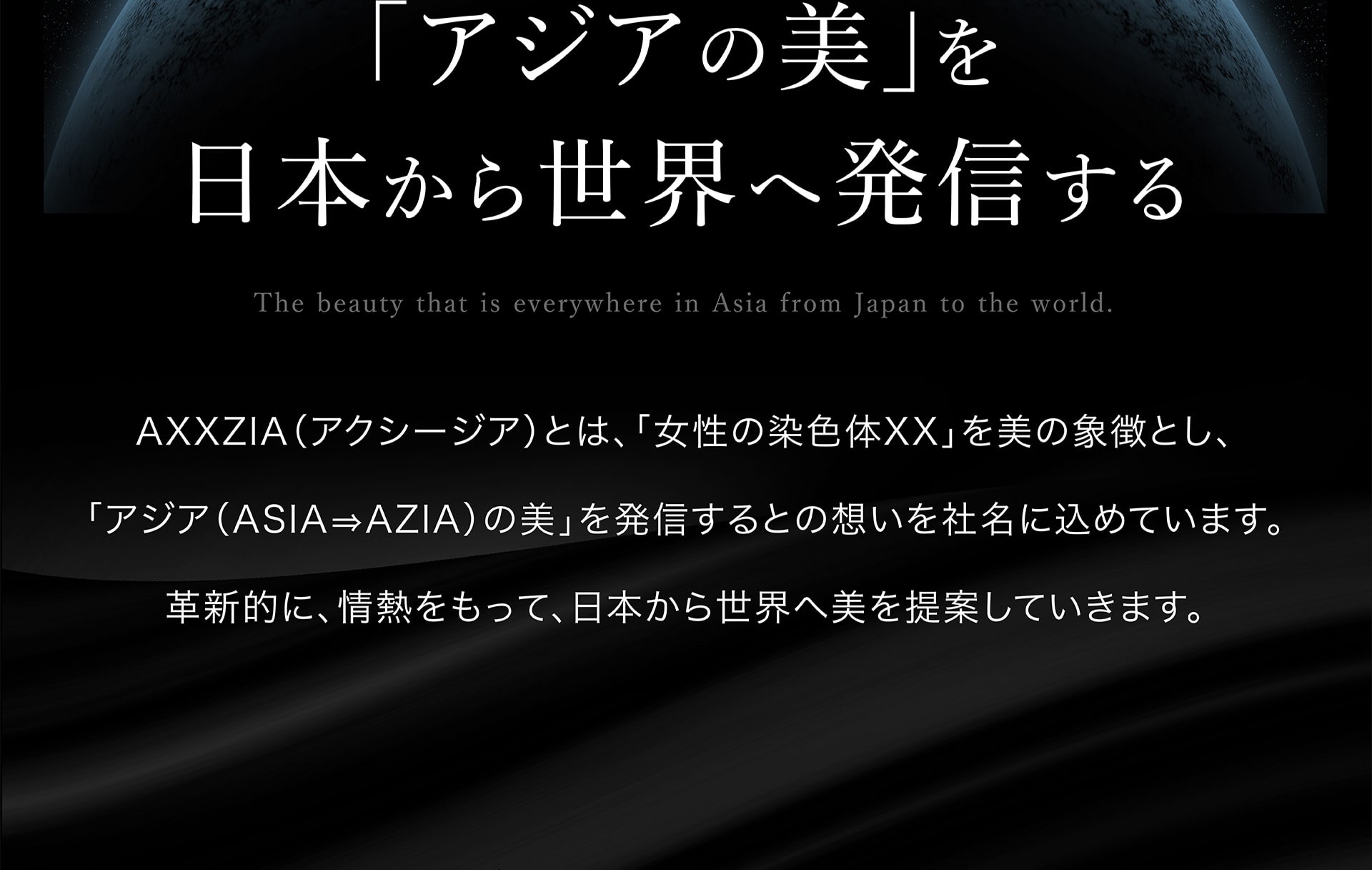 「アジアの美」を日本から世界へ発信する