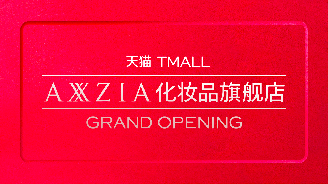 Tmall AXXZIA化粧品旗艦店（中国国内）出店のお知らせ